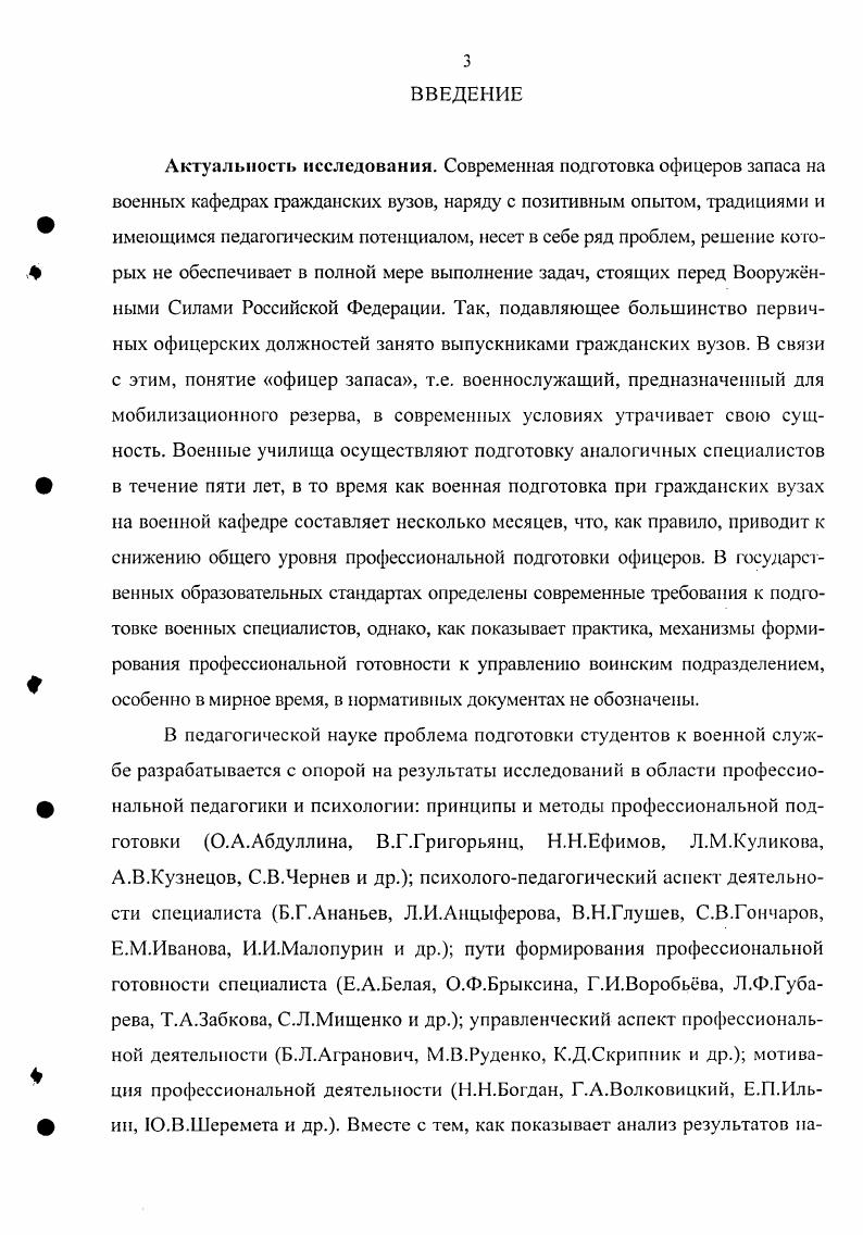 1.1 Управление воинским подразделением как педагогическая проблема 