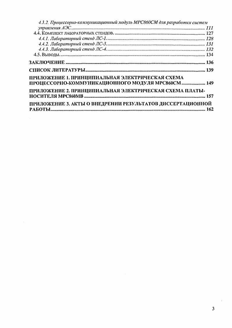 1.1. Структурная модель сложной РИУС