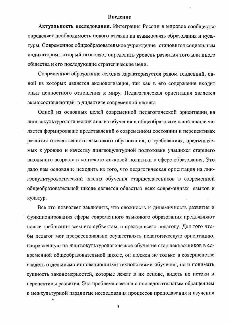 Глава III. Лингвокультурологический анализ обучения старшеклассников.