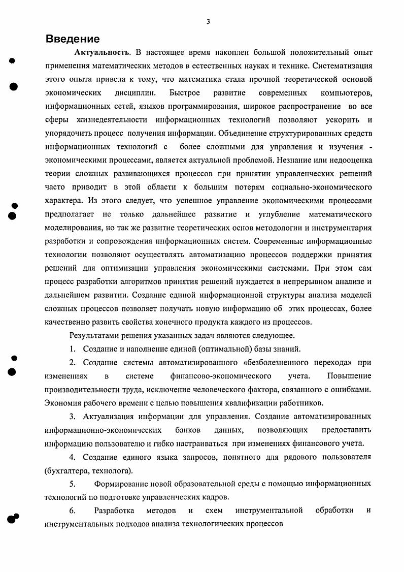 1.1. Исходные предпосылки для формирования системных технологических решений 