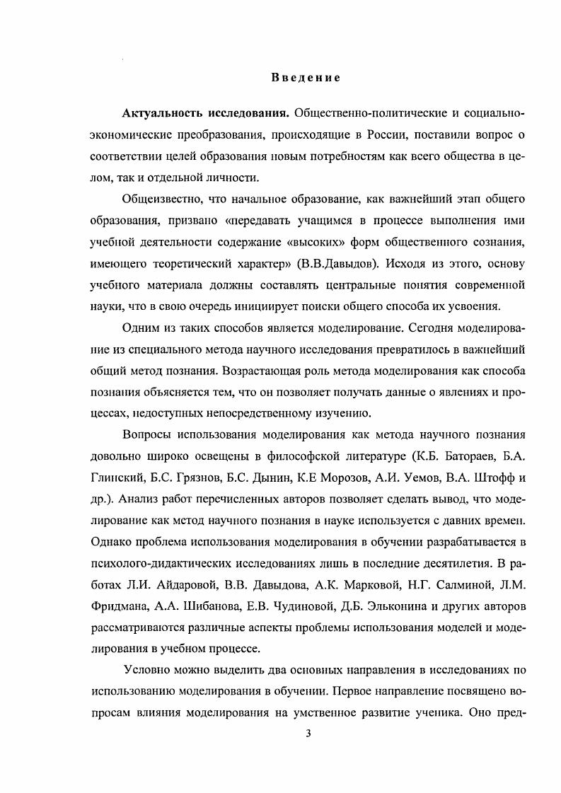 1.3. Моделирование в системе методов обучения