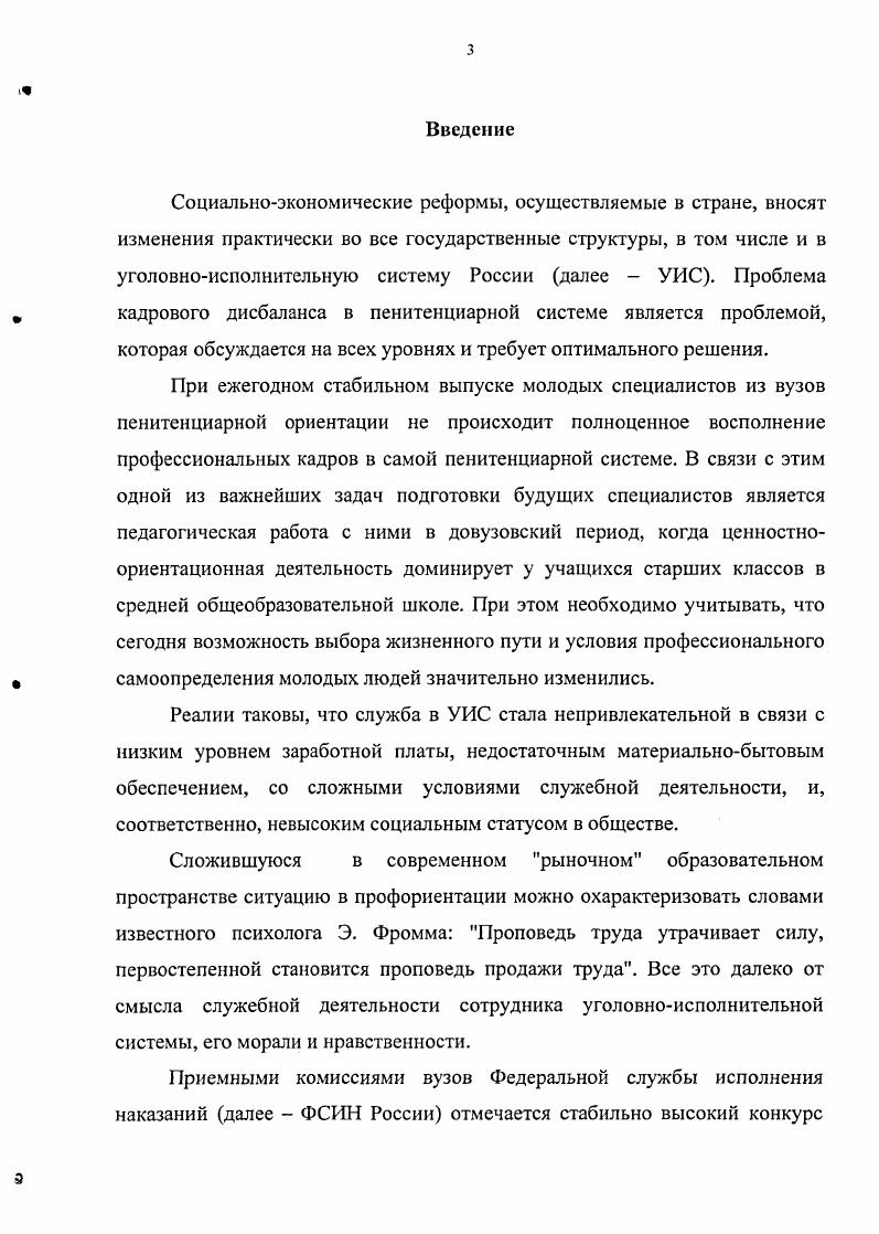 специалиста пенитенциарных учреждений .