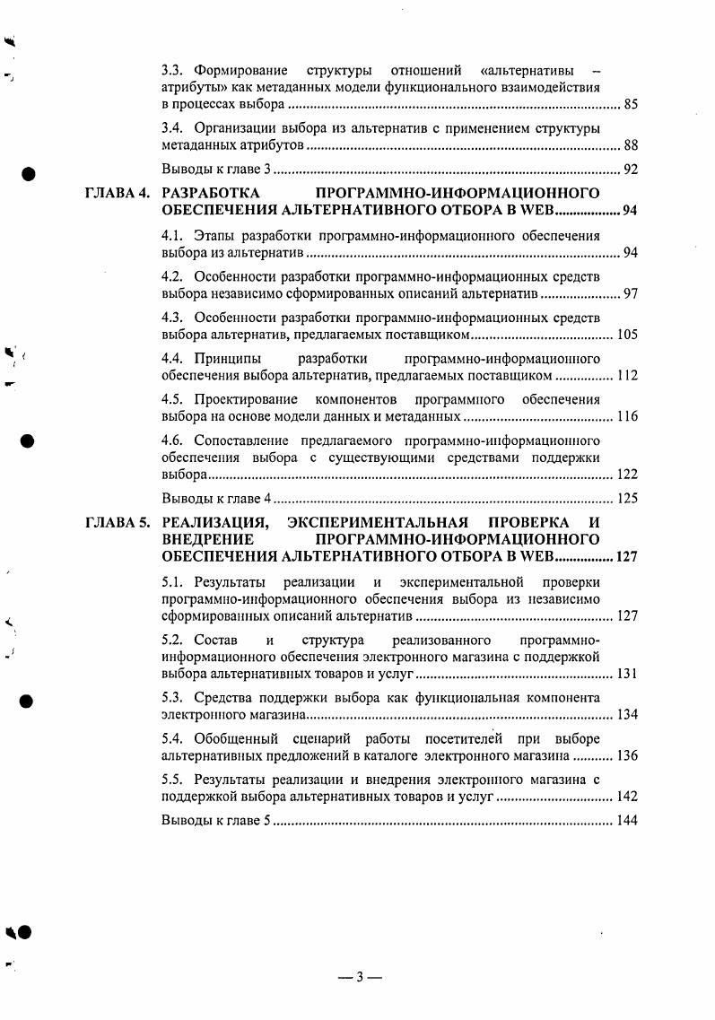 2.1. Основные составляющие комбинаторнологического описания функций программноинформационного обеспечения