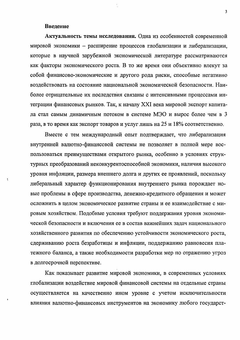 1.1. Экономическая безопасность в системе национальных