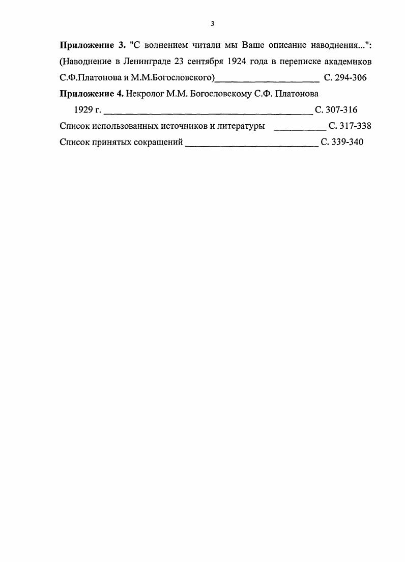 Великий Материалы для биографии С. 