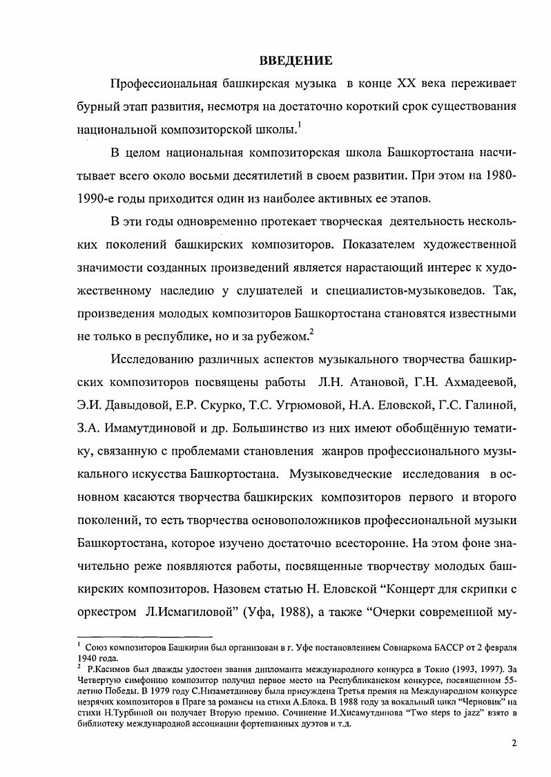  1. Становление и развитие национальной композиторской