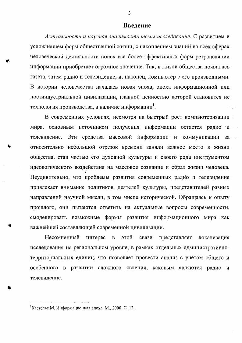 радиовещания и телевидения Тюменской области.