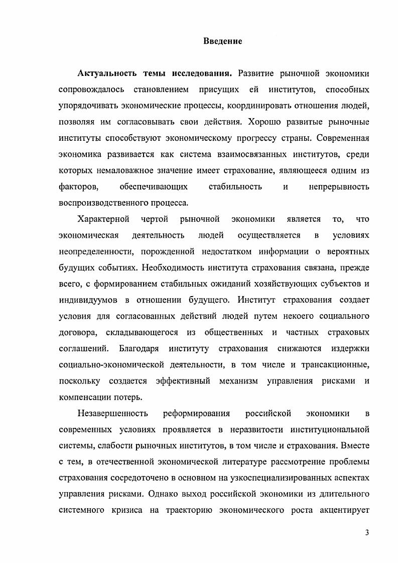 1.1 Понятие института и его функцииII