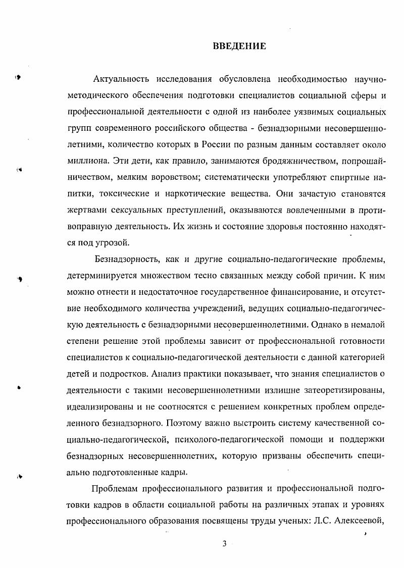 несовершеннолетних как объекта социальнопедагогической деятельности