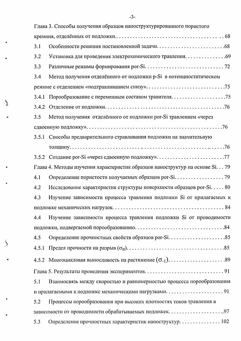1.2 Некоторые основные свойства наноструктурированного пористого кремния рогБ