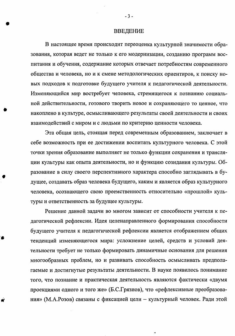 1.1. Философские и общенаучные предпосылки изучения рефлексии