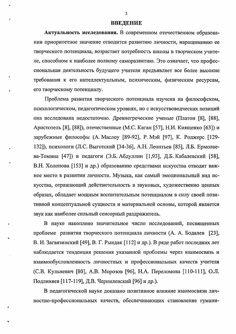 1.1.Творческий потенциал учителя как психологопедагогическое понятие