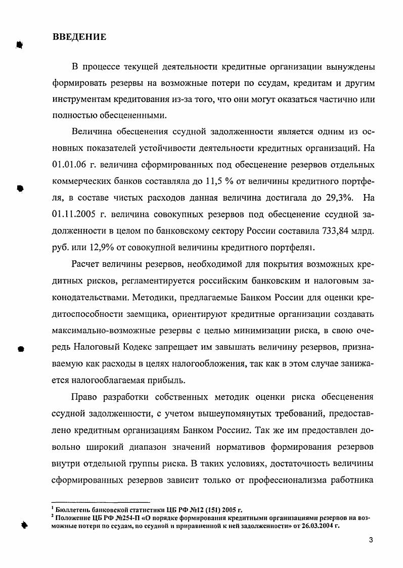 2.2. Методика определения достаточности формируемых резервов