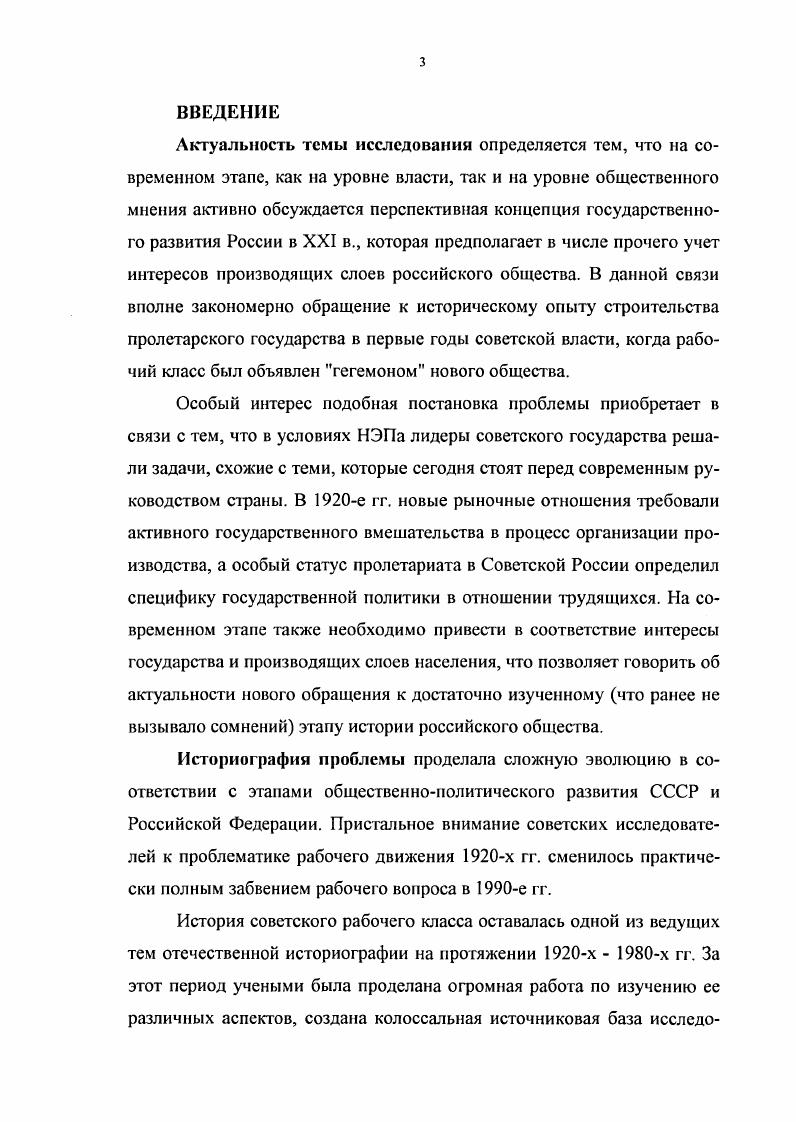 . Как живет рабочий класс СССР по материалам обследования рабочих бюджетов. М.,  Ильинский В. СССР в  гг. М.Л. Минц Л. Е. Как живет безработный. М., . Основа этих группировок  величина заработной платы, квалификация, состав семьи, отрасль производства и территория, позволяла осуществлять дифференцированное рассмотрение бюджетов различных социальных групп рабочих. В конце х гг. Так, Г. С. Поляк на основе бюджетных обследований рабочих семей за  гг. Уникальный по своей ценности материал был обобщен в работах С. Г. Струм илина, посвященных бюджету времени рабочей семьи. Для анализа уровня жизни рабочих Струмилин использовал метод хронометрии повседневных занятий членов рабочей семьи, а также метод инвентарных описей домашнего имущества. Результатом первого и единственного в своем роде опыта изучения домашнего быта рабочих семей на примере Москвы путем комбинации непосредственных наблюдений и данных статистики бюджетов за  гг. Е.О. Кабо. Помимо этого, Е. О. Кабо провела исследование структуры питания рабочих за  гг. Поляк Г. С. Бюджеты рабочих в  гг. М., . Струмилин С. Г. Бюджет времени русского рабочего в г. Струмилин С. Г. Бюджет времени рабочих в  гг. Струмилин С. Г. Домашний быт по инвентарям. Струмилин С. Г. Проблемы экономики труда. М., . Кабо Е. О. Очерки рабочего быта опыт монографического исследования домашнего рабочего быта. М., . Кабо Е. О. Питание русского рабочего до и после войны. М., . Жилищные условия рабочих х гг. В.В. Шмидта и В. В. Введенского. Работа Введенского представляла собой популярнолитературную обработку данных жилищной анкеты Госплана и профессиональной переписи  гг. Уступая по глубине анализа работе В. В. Шмидта, тем не менее, она во многом дополняла исследования жилищных условий рабочих в е гг. Таким образом, уже в е гг. Эти данные имеют непосредственное значение для работы над изучаемой темой и позволяют сделать необходимые выводы о политике государства в отношении рабочего класса и социальноэкономических условиях адаптации рабочих в е гг. В е гг. Исследования х гг. Был осуществлен переход от декларирования общих положений и поверхностных обобщений к всестороннему и глубокому анализу различных аспектов истории рабочего класса. В е  е гг. Работы Э. Б. Генкиной, Ю. В. Воскресенского, И. В. Маевского, Л. Шмидт В. В. Рабочий класс и жилищный вопрос. М.,  Введенский . . Жилищное положение фабричнозаводского пролетариата в СССР. М., . СССР в период восстановления народного хозяйства. М.,  Советское народное хозяйство в  гг. М., . И.Я. Трифонова содержат интересные данные о развитии рабочего класса в е гг. В е гг. При этом основное внимание в этих работах было обращено на тс аспекты истории рабочего класса, которые, главным образом, были связаны с общественнополитическим развитием Советского государства. ГенкинаЭ. Б. Переход советского государства к НЭПу. М.,  Генкина Э. Б. Об особенностях восстановления промышленности в СССР. История СССР, ,  5 Воскресенский Ю. В. Переход Коммунистической партии к осуществлению политики социалистической индустриализации СССР. М.,  Маевский И. В. Тяжелая промышленность СССР в первые годы социалистической индустриализации. М.,  Морозов Л. Ф. Решающий этап борьбы с нэпманской буржуазией из истории ликвидации капиталистических элементов города. М.,  Трифонов И. Я. Классы и классовая борьба в СССР в начале НЭПа. Л., , . Из истории рабочего класса СССР. Л.,  Рабочий класс в годы восстановления народного хозяйства. М.,  Алещенко Н. М. Из истории рабочего класса Москвы в восстановительный период. М.,  Рогачевская Л. С. Из истории рабочего класса СССР в первые годы индустриализации. М.,  Рафаилова Т. К. Положение рабочих и классовая борьба на частнокапиталистических предприятиях в период нэпа. Л.,  Рашин А. Г. Формирование и развитие советского рабочего класса. М.,  Трифонов И. Я. Рабочий класс СССР в годы восстановления народного хозяйства. Л.,  Дробижсв В. З. Советский рабочий класс в период социалистической реконструкции народного хозяйства. М., . 