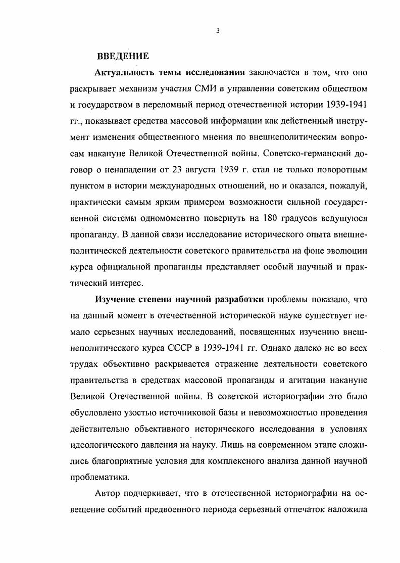 Раздел II. Советские СМИ об угрозе военнополитической агрессии против СССР