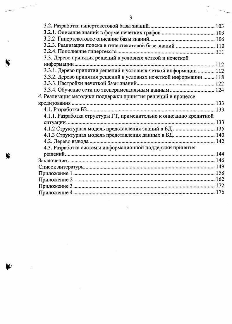 1.2. Ситуационный подход к управлению процессом кредитования.