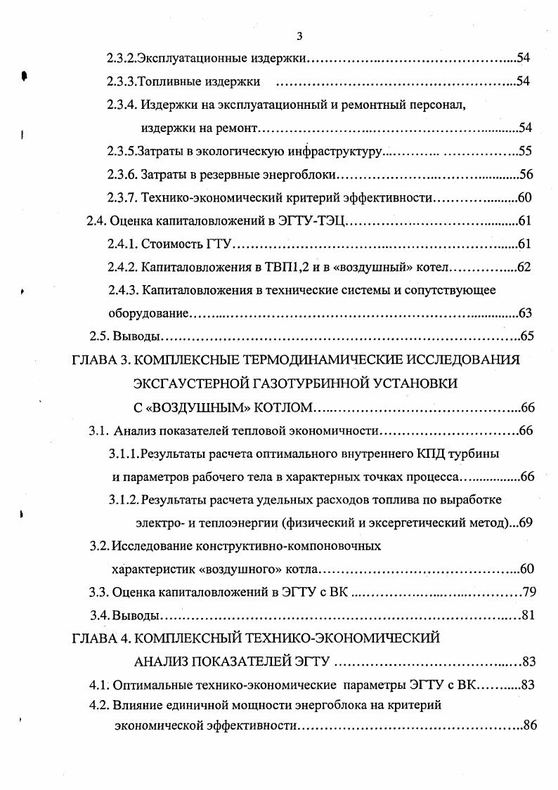ГАЗОТУРБИННОЙ УСТАНОВКИ С ВОЗДУШНЫМ КОТЛОМ ЭГТУСВК.