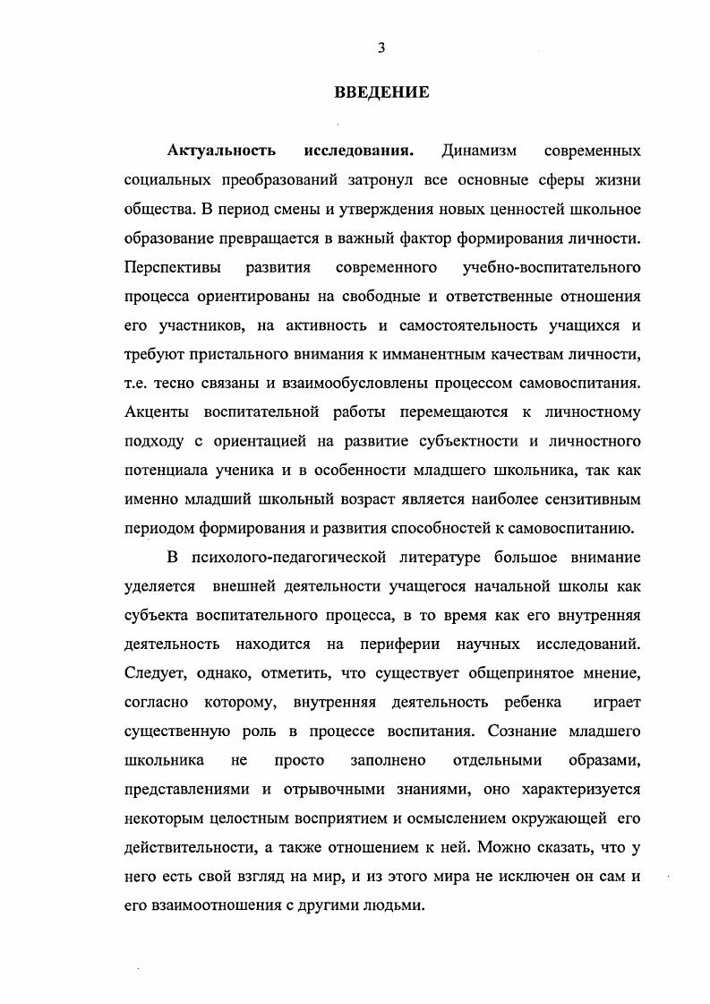 1.1.Теоретические предпосылки проблемы самовоспитания.