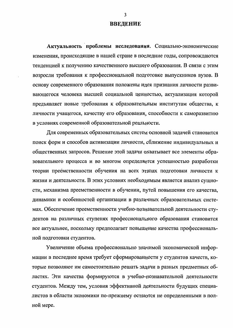экономических специальностей вузов на основе преемственности 