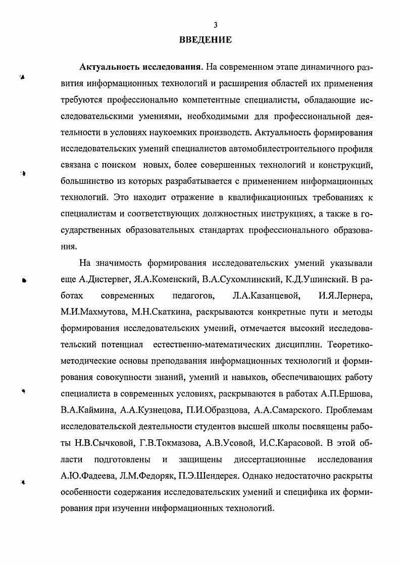 2.3.Экспериментальная проверка формирования исследовательских умений при освоении информационных технологий в естественноматематических дисциплинах на пример е вуза автомобилестроительного профиля . . 