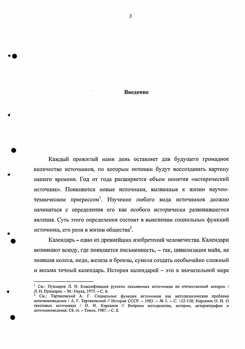  1. Рукописные календари начала XVIII  XIX вв.