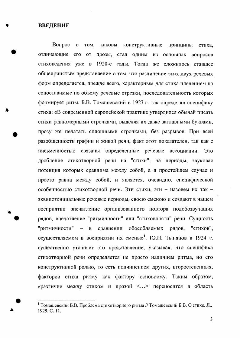Глава 2. Грамматическин аспект системы стиха 