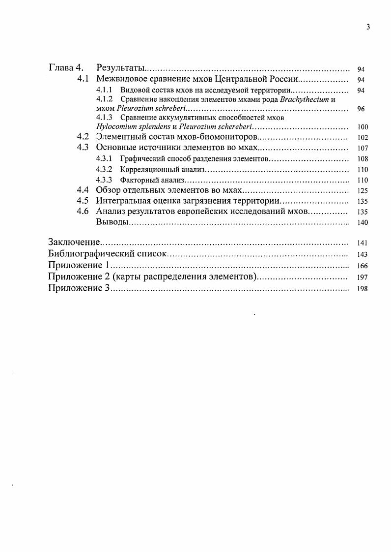 1.1 Атмосферный воздух и источники загрязнения. 