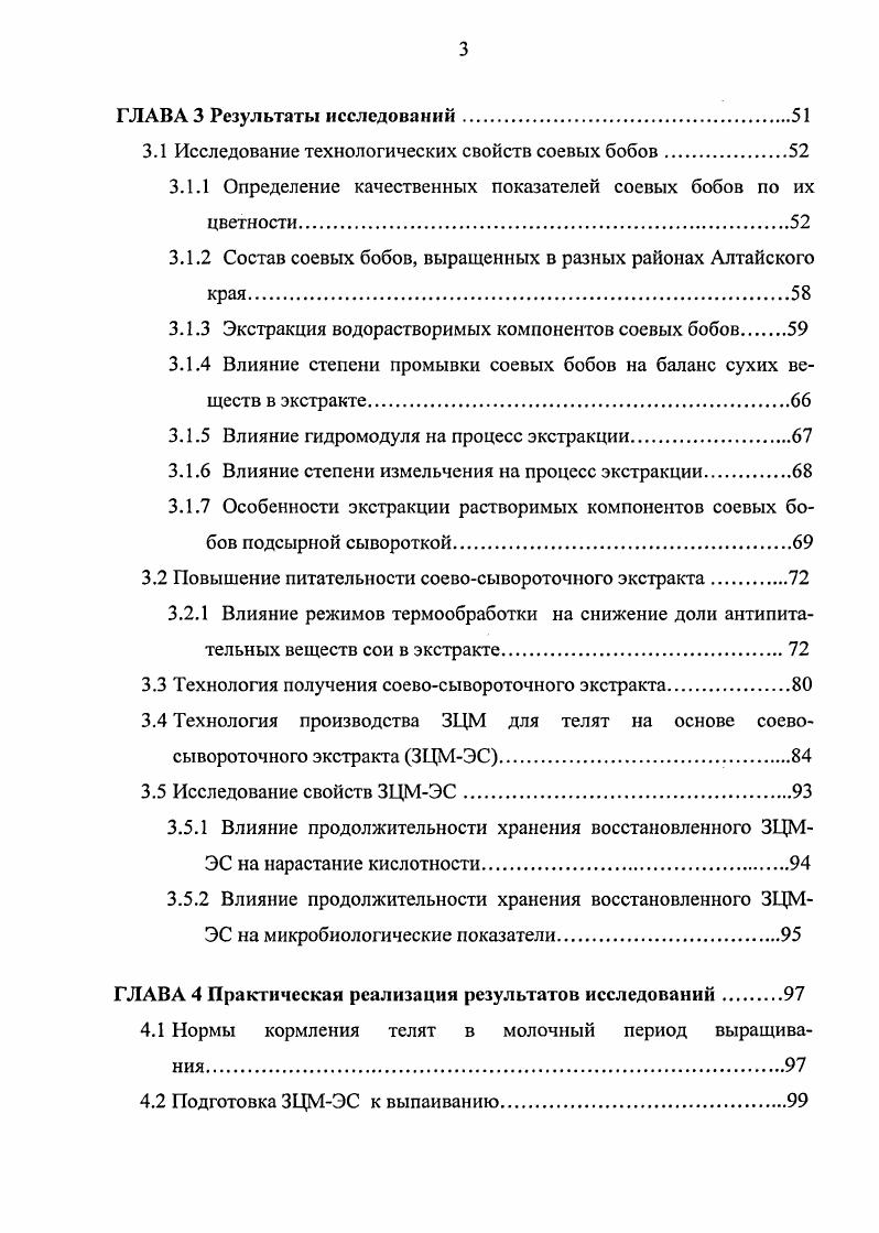 1.1 Анализ современного состояния производства заменителей цельного молока ЗЦМ.