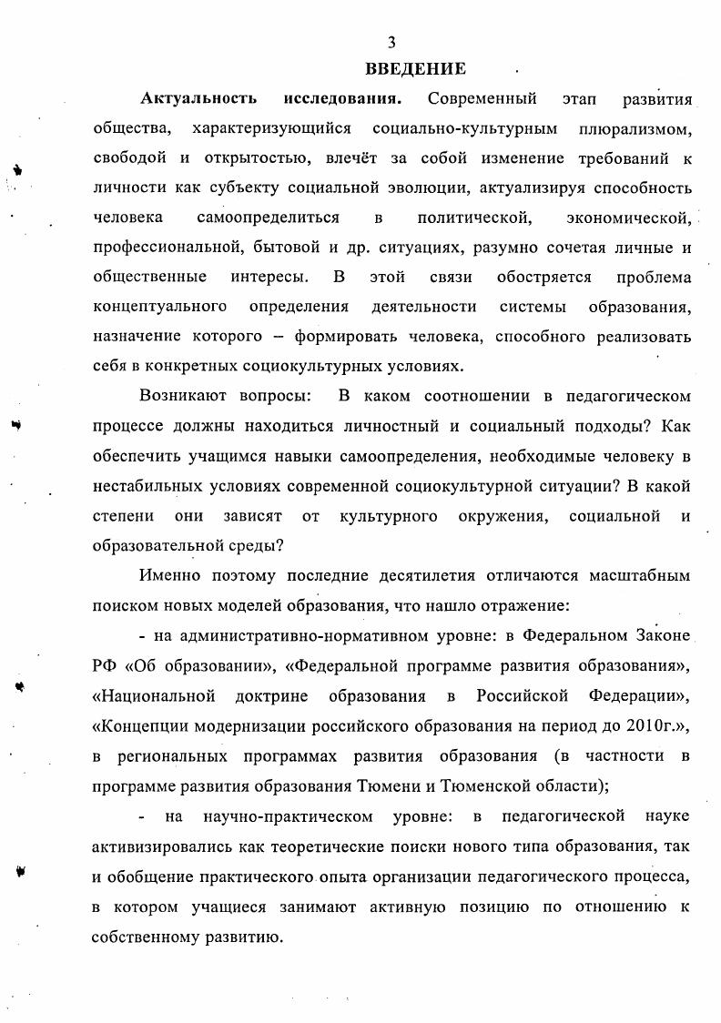 1.1. Понятие самоопределения педагогический, психологический,