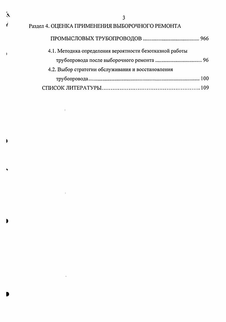 1.2. Оценка долговечности и работоспособности трубопроводов 