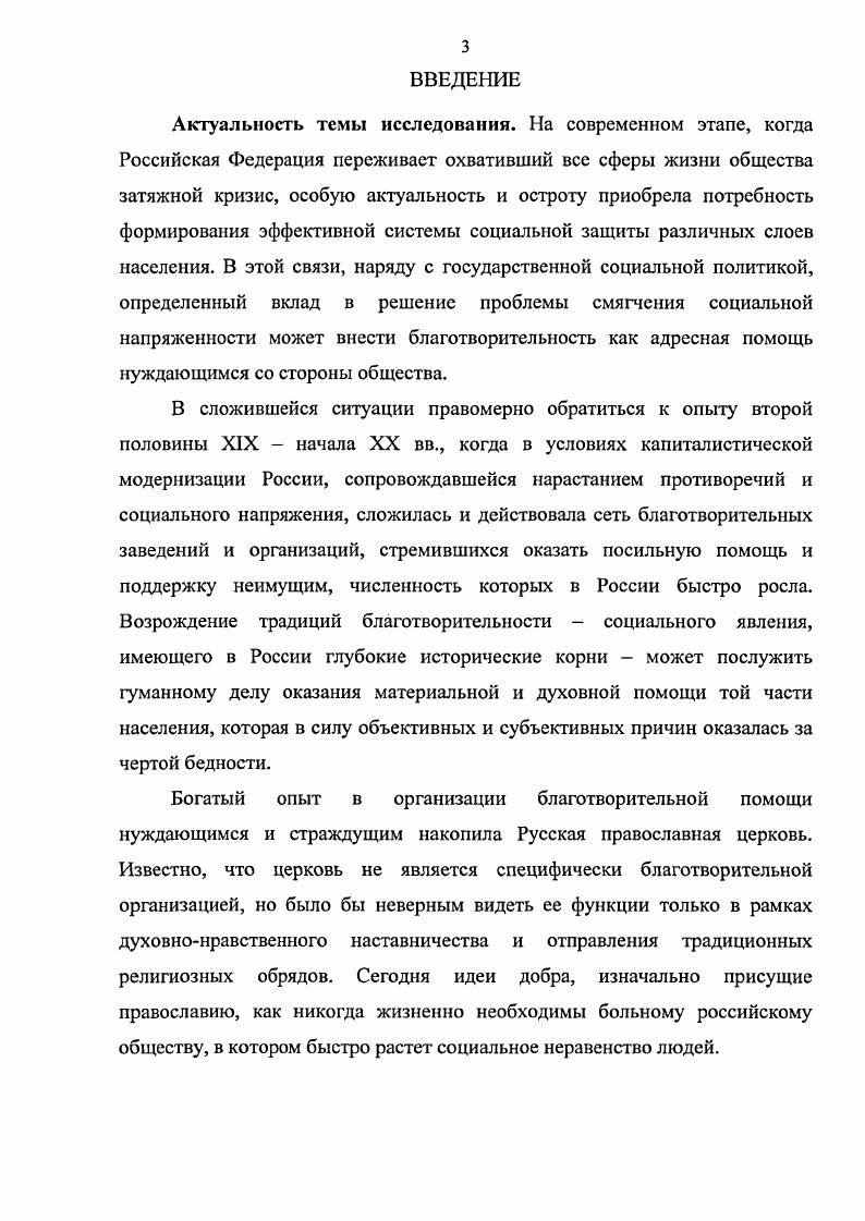 1.3. Общественная и частная благотворительность