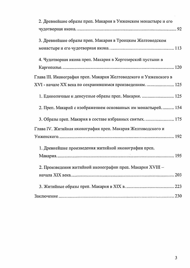 2. Первоначальная редакция Жития преп. Макария