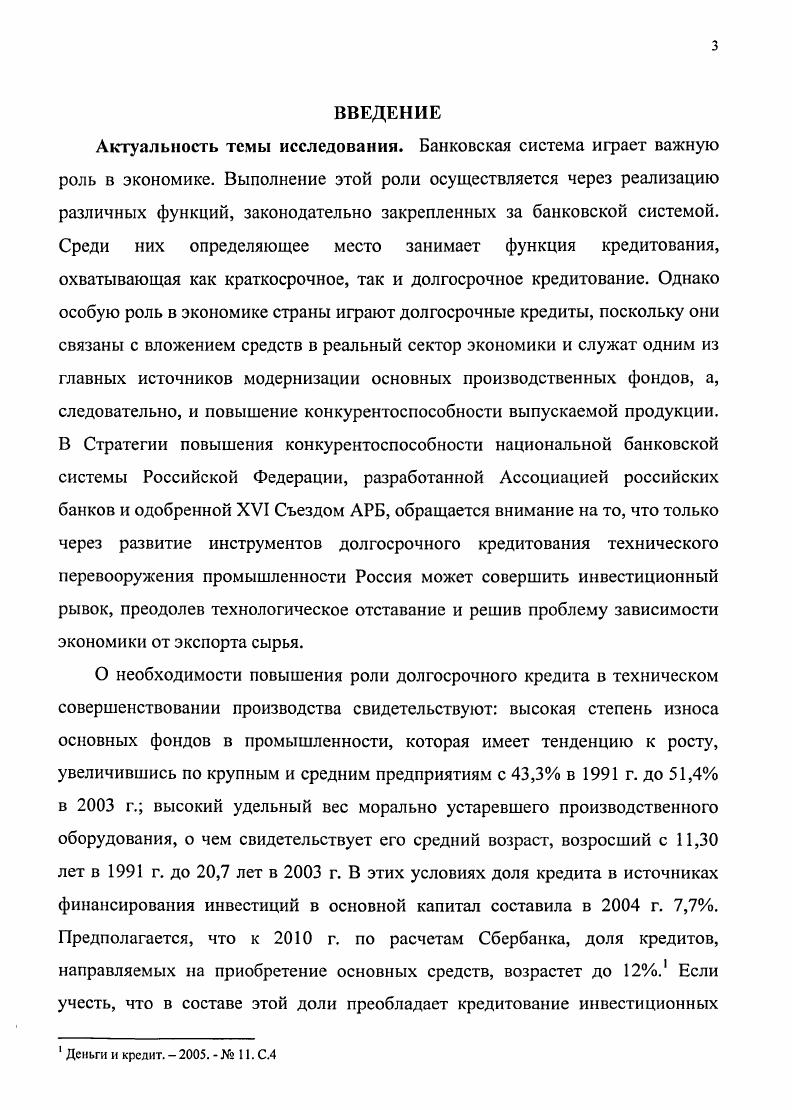 1.1 Сущность долгосрочного кредита.