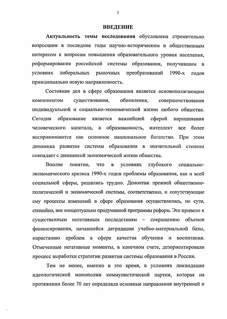 Верхние хронологические рамки ограничены годом, принципиально завершившим период развития системы образования в условиях преобразований первого этапа либеральных реформ. В г. России, в том числе и в Краснодарском крае. Источниками диссертационной работы являются, прежде всего, опубликованные документы и материалы. Среди них в первую очередь выделим нормативноправовые акты  Конституцию Российской Федерации, законы, иные нормативные акты федеральной власти в первую очередь Указы Президента Российской Федерации и постановления Правительства. Относительно новым видом документов являются Послания Президента РФ, федеральные целевые образовательные программы, а также молодежные программы. По своему значению к ним примыкают материалы парламентских слушаний, обладающие большой информативностью. В данной связи заметим, что новые подходы к государственному управлению народным образованием дал уже Указ Президента РСФСР О первоочередных мерах по развитию образования в РСФСР, содержавший ряд прогрессивных идей  создание фондов образования, поддержка негосударственных образовательных учреждений, льготное налогообложение учреждений, предприятии и организаций, финансирующих образование и т. Конституция Российской Федерации. М.,  Собрание актов Президента РФ и Правительства РФ САПП Сборник договоров и соглашений между органами государственной власти Российской Федерации и органами государственной власти субъектов Российской Федерации о разграничении предметов ведения и полномочий. М.,  Собрание Законов Российской Федерации. Закон Российской Федерации Об образовании. М.,  и др. Послание Президента РФ Федеральному Собранию Государство. Россия. Путь к эффективному государству О положении в стране и основных направлениях внутренней и внешней политики государства. М.,  и др. Федеральная программа развития образования в России новая редакция. М.,  и др. Федеральная целевая программа Молодежь России  годы Российская газета. О концепции реформирования системы образования Российской Федерации Парламентские слушания Магистр. Российская газета . Переломным пунктом в развитии современного образовательного законодательства в обновляющейся России стало принятие в году Закона Об образовании. Нельзя не заметить, что потребность в подобном законодательном акте была настолько острой, что он существенно опередил принятие Конституции РФ г. Фактически этот шаг во многом может рассматриваться как вынужденный, даже пожарный. Именно этим, на наш взгляд, объясняются многие из присущих ему существенных недоработок. Учитывая сложность ситуации начала х годов и общую непроработанность вопроса, вряд ли они могут ставиться в вину законодателю. С тех пор был пройден нелегкий путь. Выявившиеся в ходе тактического применения закона недостатки, издержки, узкие места потребовали дальнейшей корректировки отдельных его положений. На основе базового федерального закона Об образовании появилась возможность дальнейшей активизации законотворческой деятельности. В этой связи отметим появление массы более частных законодательных актов по образованию, молодежной политике и проблемам детства. В свою очередь, это предопределило появление новых нормативных документов, принятых на ведомственном уровне. Закон РФ Об образовании, июля г. Федеральный Закон О внесении изменений и дополнений в Закон РФ Об образовании  Российская газета. Федеральный закон О дополнительных гарантиях по социальной защите дстсйсирот и детей, оставшихся без попечения родителей, декабря г. ФЗ Российская газета. Федеральный закон Об основах системы профилактики безнадзорности и правонарушений совершеннолетних, июня г. ФЗ Российская газета. Общее среднее образование в России Сборник нормативных документов гг. М.,  Педагогическое образование России. Сборник нормативных документов. М.,  Среднее профессиональное образование Сб. Под ред. П.Ф. Анисимова. М.,  Сборник нормативнометодических документов по высшему заочному образованию. Методические материалы. М.,  Высшее педагогическое образование без отрыва от производства. Сб. Вып. М.,  и др. 