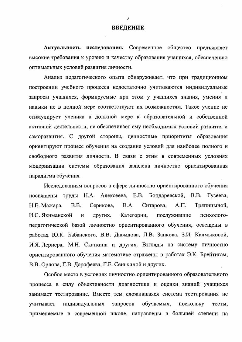 2.1. Тестирование в условиях личностно ориентированного обучения.