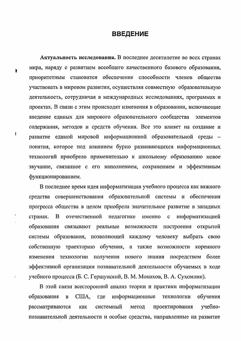 1.2. Сущностная характеристика информационных образовательных технологий