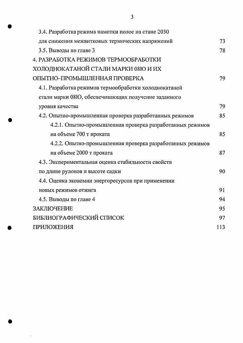 1.1. Ре кристаллизационный отжиг в кол паковых печах и