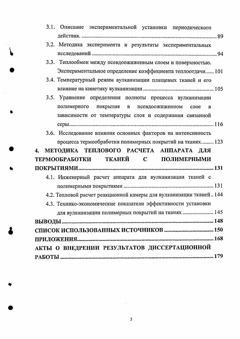 3.2. Методика эксперимента и результаты экспериментальных исследований