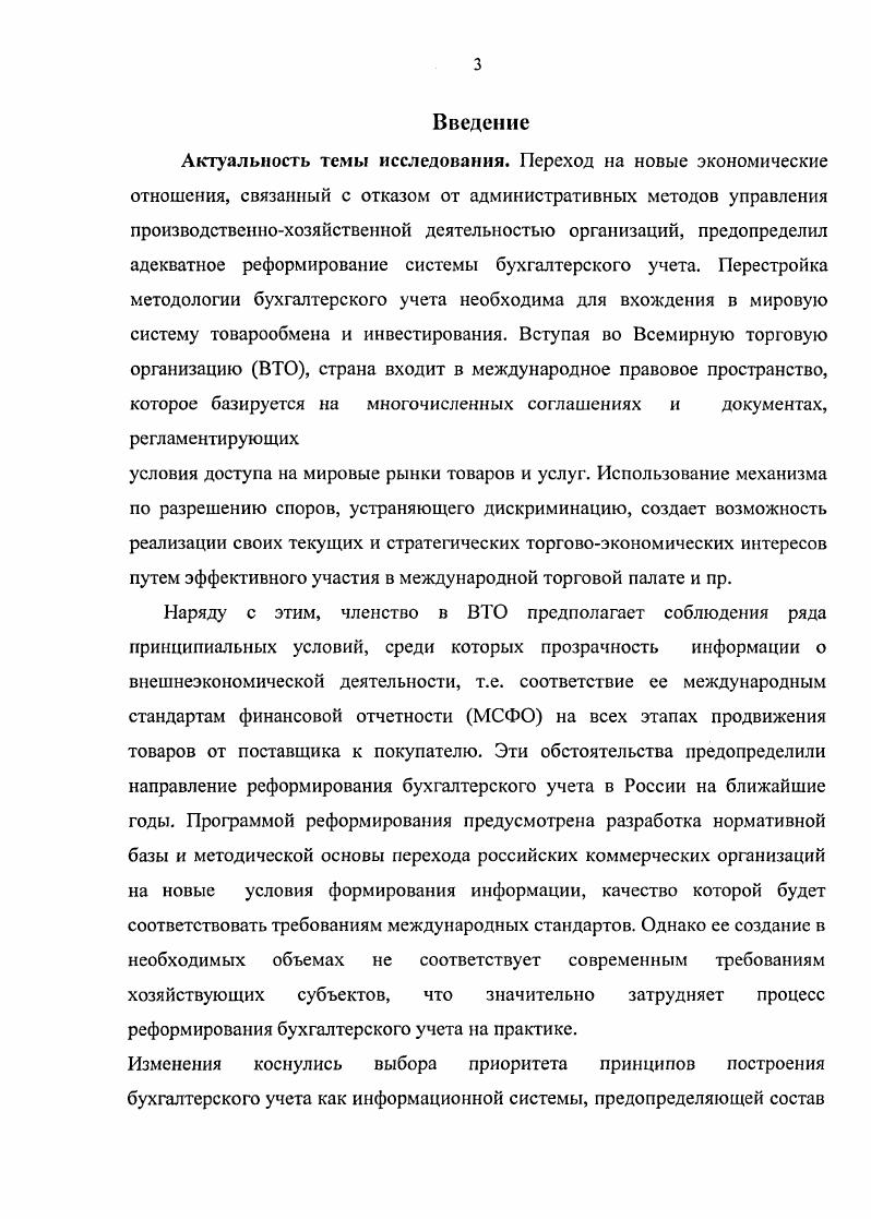 2.1. Особенности отечественной системы бухгалтерского учета доходов и расходов
