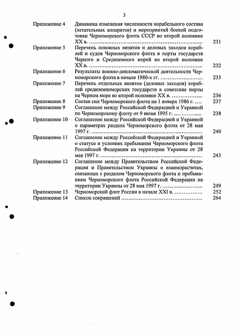 НОМОРСКОСРЕДИЗЕМНОМОРСКОМ РЕГИОНЕ ВО ВТОРОЙ ПОЛОВИНЕ XX В 