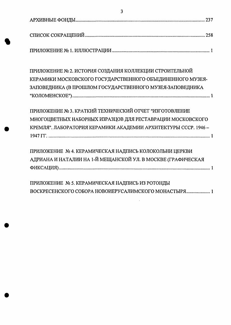 ГЛАВА ВТОРАЯ. НА ПОДСТУПАХ К БОРИСУ ГОДУНОВУ