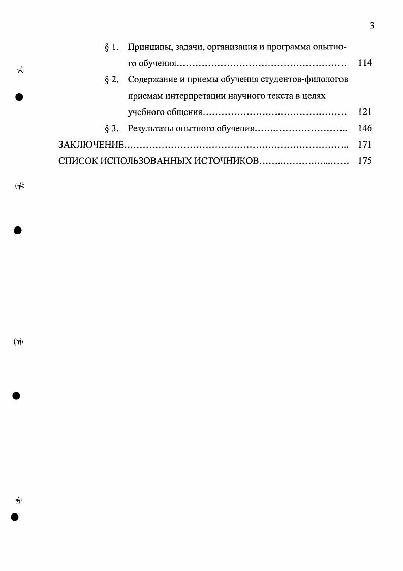 ГО УЧИТЕЛЯ РУССКОГО ЯЗЫКА ПРИМАМ ИНТЕРПРЕТАЦИИ НАУЧНОГО ТЕКСТА В ЦЕЛЯХ
