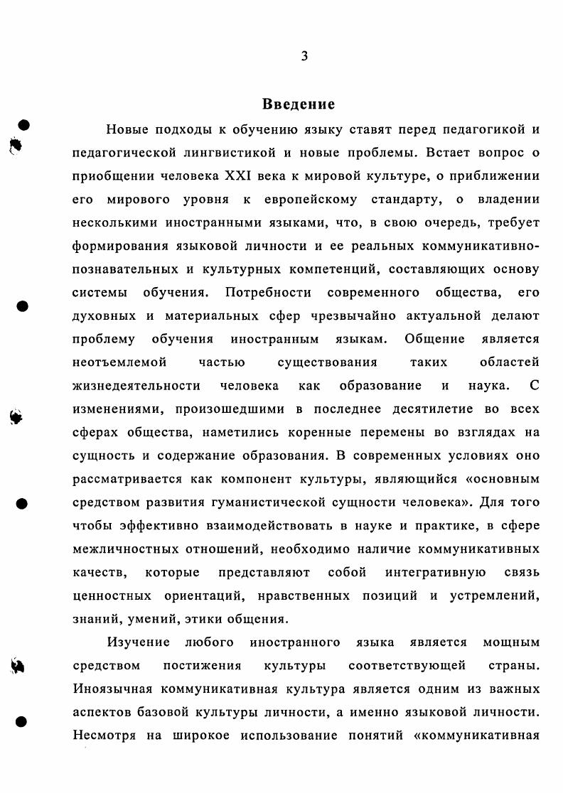 1 Иноязычная коммуникативная культура как объект