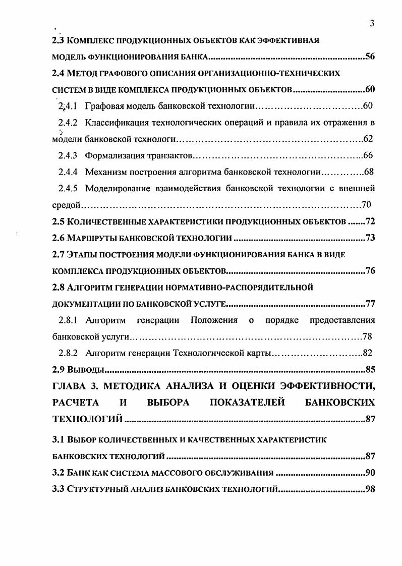 1.2.1 Методика БАБТ. Стандарт ШЕБО 