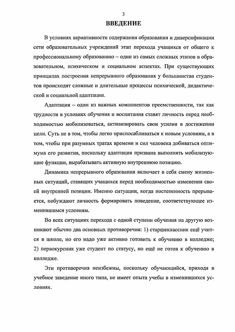 деятельности по адаптации студентов первого курса к процессу обучения в колледже.