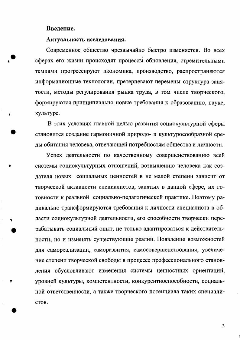 2.4. Ход и организация опытноэкспериментальной работы по развитию творческого потенциала специалиста социальнокультурной деятельности в процессе социальнопедагогической практики стр. 