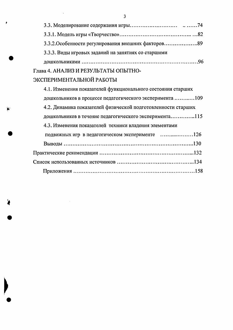 1.3 Игра как форма в физическом воспитании детей дошкольного