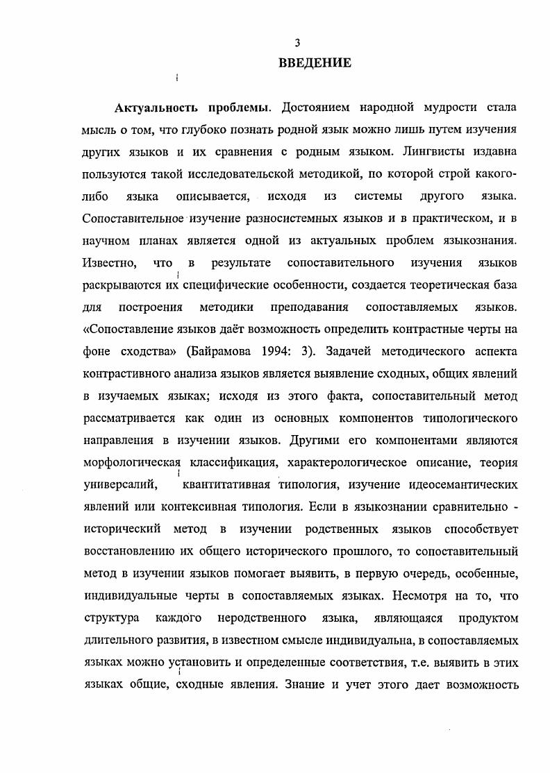 времени в тюркологии и в англистике. 9