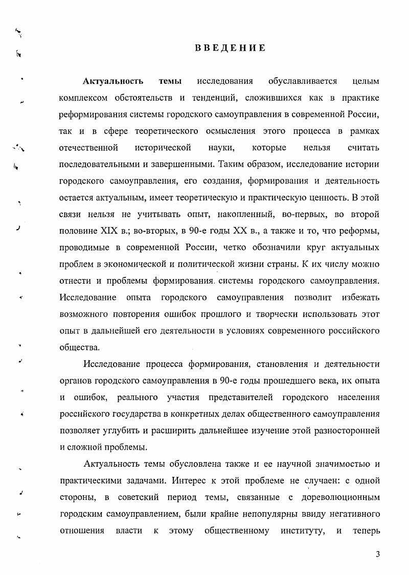 СОВЕРШЕНСТВОВАНИЕ СИСТЕМЫ ГОРОДСКОГО САМОУПРАВЛЕНИЯ и НОВЫХ ИСТОРИЧЕСКИХ УСЛОВИЯХ