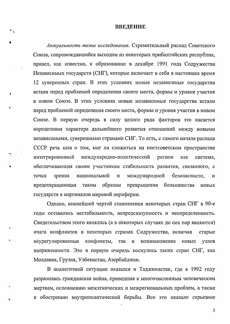 РОССИЙСКОТАДЖИКСКИЕ ОТНОШЕНИЯ В ГУМАНИТАРНОЙ СФЕРЕ